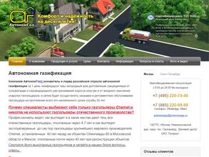 Автономгаз