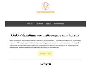 Челябрыбхоз