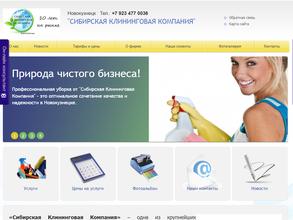 Сибирская клининговая компания