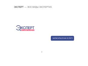 ЭКСПЕРТ