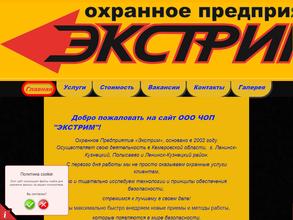 ЧОП Экстрим