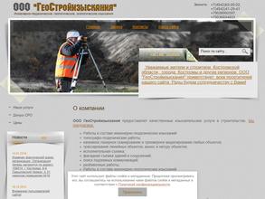 Геоcтройизыскания