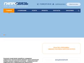 ГИПРОСВЯЗЬ