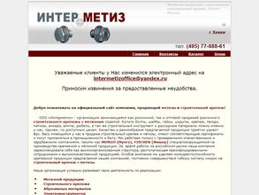 Интерметиз