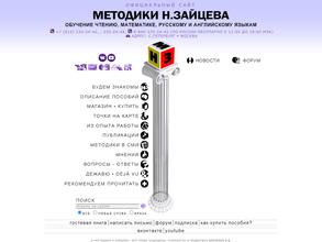 Методики Н. Зайцева