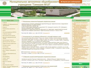 Миасская гимназия №19