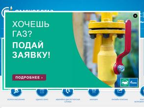 Омскоблгаз