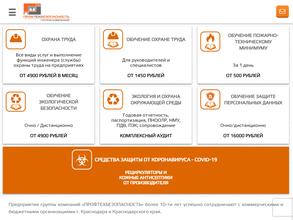 Профтехбезопасность