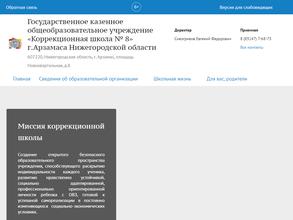 Коррекционная школа №8