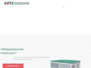 Зеленодольский электротехнический завод