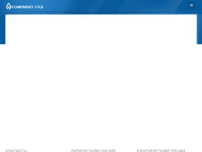 Софрино-ГАЗ