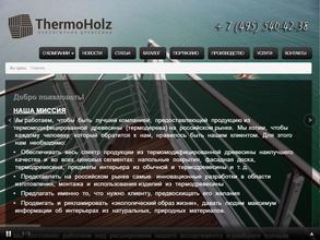 Термохольц