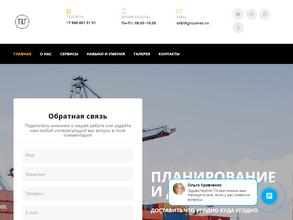 ТК Грузовоз