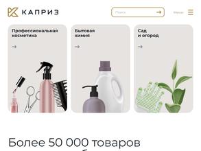 KАПРИЗ ПРОФКОСМЕТИК