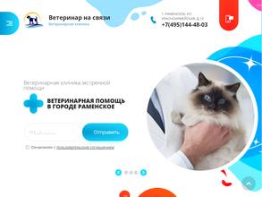 Ветеринар на связи