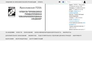 Ярославская государственная сельскохозяйственная академия