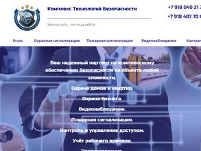 Комплекс технологий безопасности
