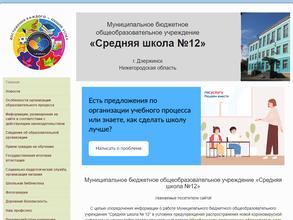Средняя школа №12