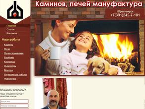 Каминов печей мануфактура