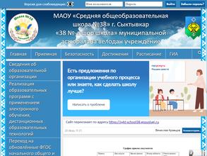 Средняя общеобразовательная школа №38