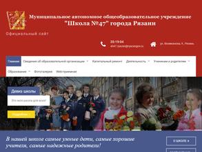 Школа №47