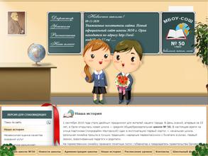 Средняя общеобразовательная школа №50