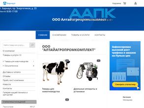 Алтайагропромкомплект
