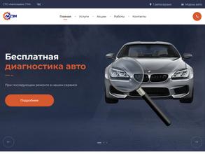 Автосервис ПМ