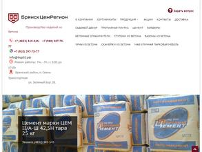 БрянскЦемРегион
