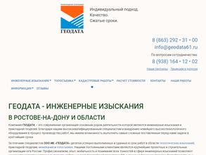 ГЕОДАТА