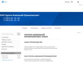 Промкомплект