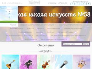 Детская школа искусств №58