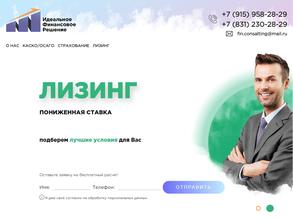 Идеальное финансовое решение