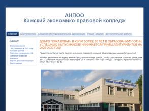 Камский экономико-правовой колледж