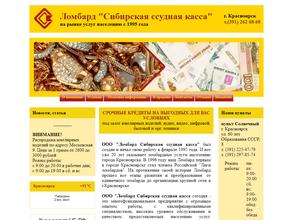 Ломбард сибирская ссудная касса