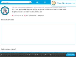 Нефтекамский многопрофильный колледж