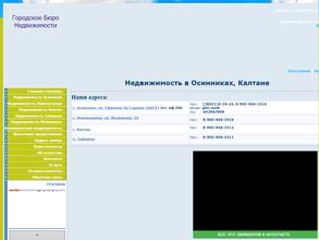 Городское бюро недвижимости