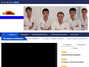 Поволжская академия боевых искусств