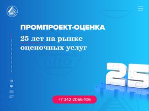 Промпроект-Оценка