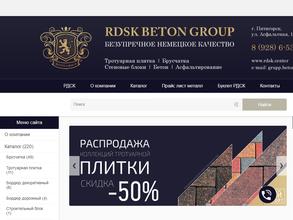 РДСК Бетон Групп
