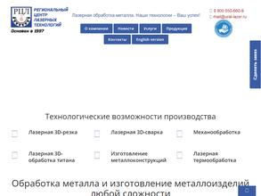 Региональный центр лазерных технологий