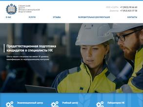 Сибирский центр профессиональной подготовки