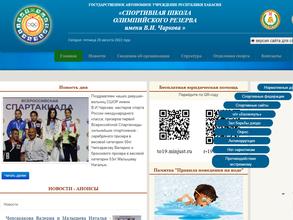 Спортивная школа олимпийского резерва им В.И. Чаркова