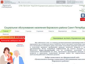 Комплексный центр социального обслуживания населения Кировского района г. Санкт-Петербурга