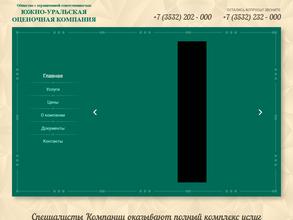 Южно-Уральская оценочная компания