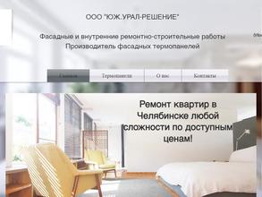 Юж.Урал-Решение