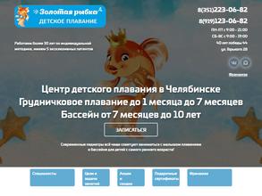 Золотая рыбка