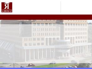 Адвокатский кабинет Сивцова М.Ю.