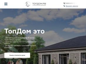 ТопDoм