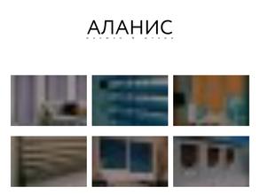 Аланис